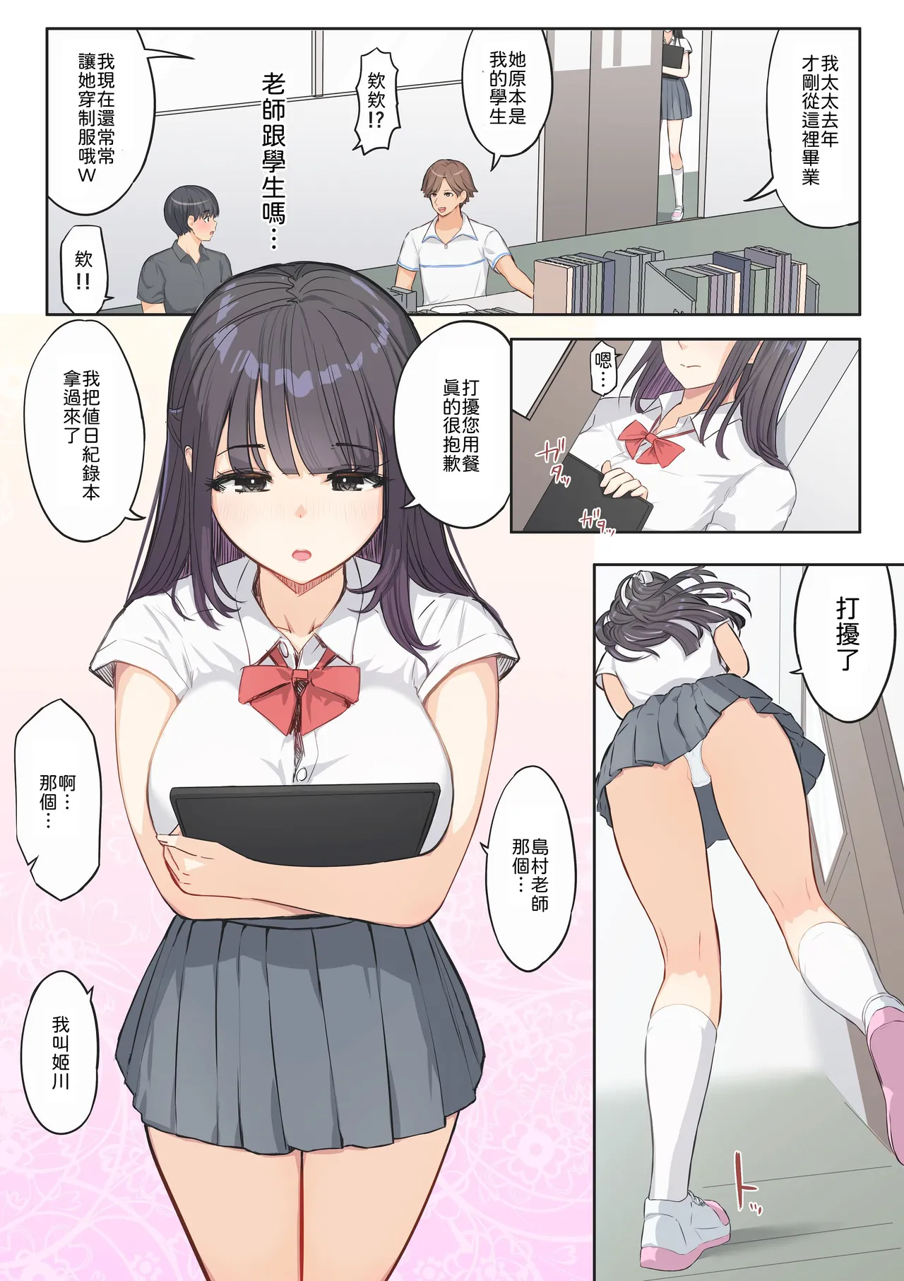 [まほまほ工房] ご奉仕活動～とある田舎の女子校性活〜 [Chinese] [山嵐个人汉化] [Digital] image number 10