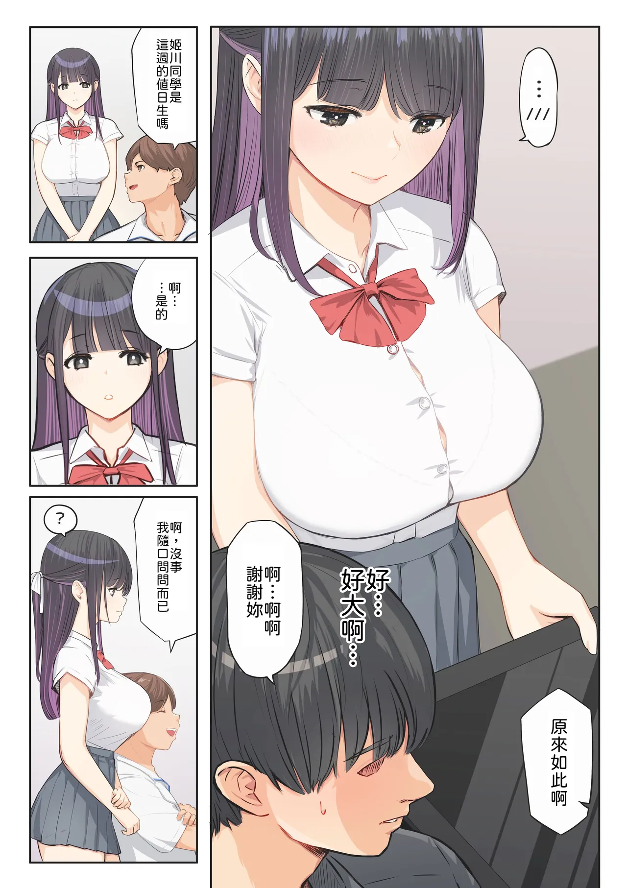 [まほまほ工房] ご奉仕活動～とある田舎の女子校性活〜 [Chinese] [山嵐个人汉化] [Digital] image number 11