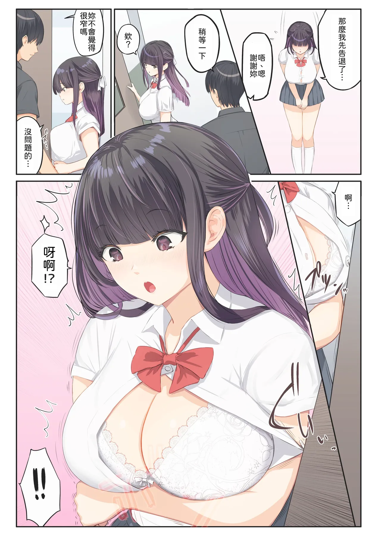 [まほまほ工房] ご奉仕活動～とある田舎の女子校性活〜 [Chinese] [山嵐个人汉化] [Digital] image number 12