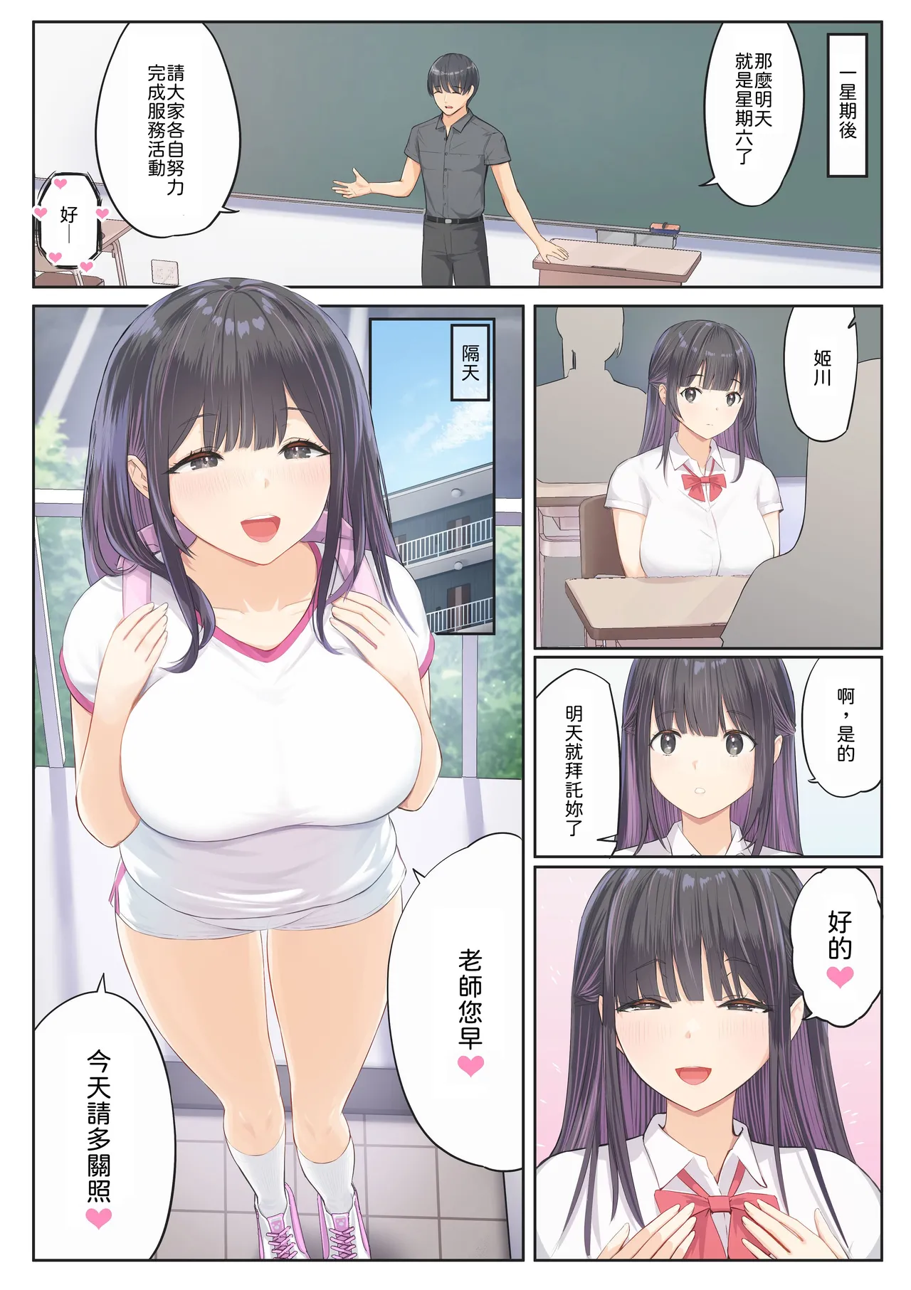 [まほまほ工房] ご奉仕活動～とある田舎の女子校性活〜 [Chinese] [山嵐个人汉化] [Digital] image number 15