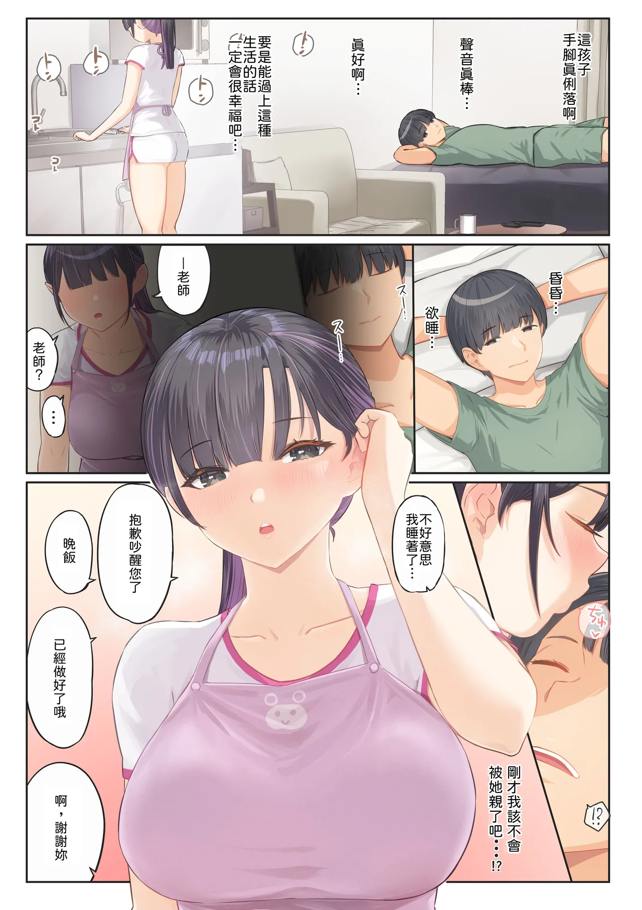 [まほまほ工房] ご奉仕活動～とある田舎の女子校性活〜 [Chinese] [山嵐个人汉化] [Digital] image number 18