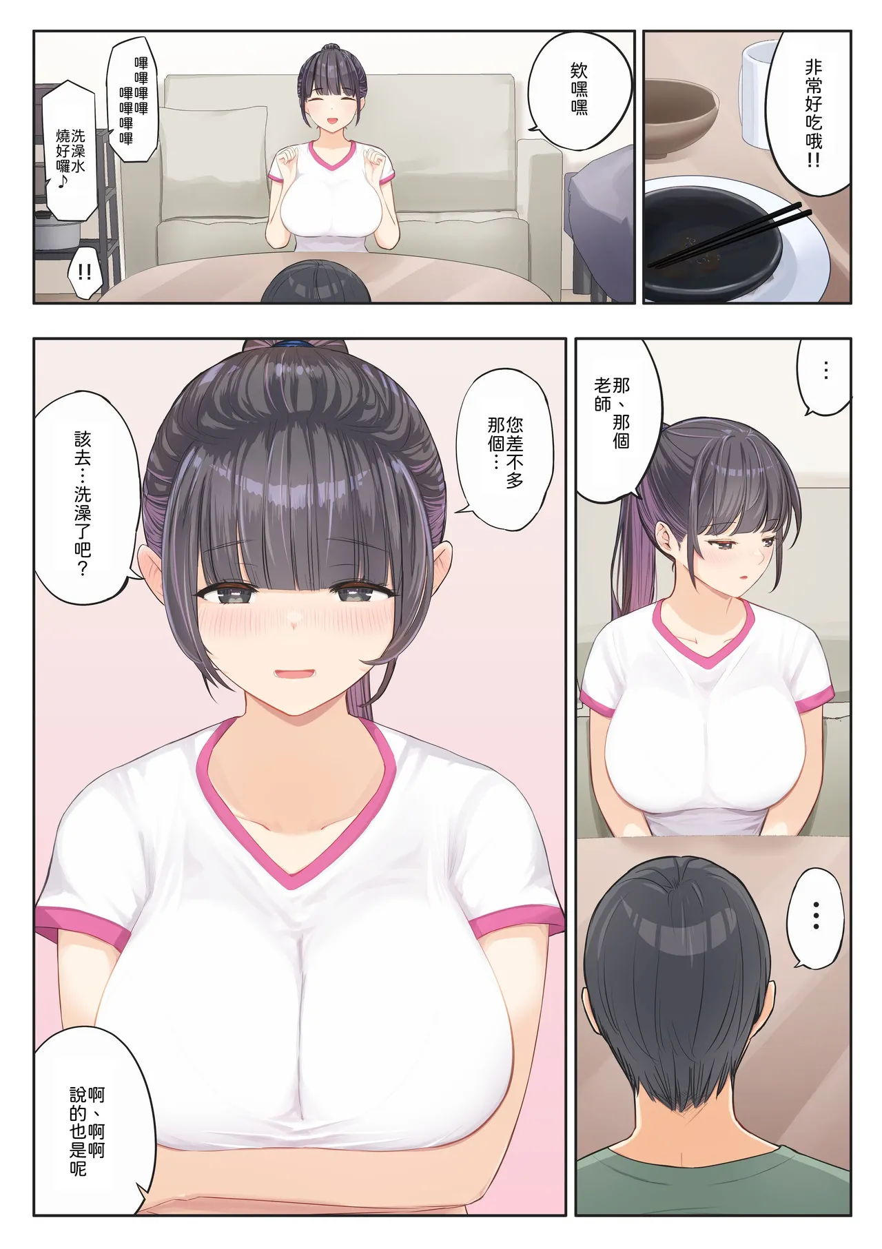 [まほまほ工房] ご奉仕活動～とある田舎の女子校性活〜 [Chinese] [山嵐个人汉化] [Digital] image number 19