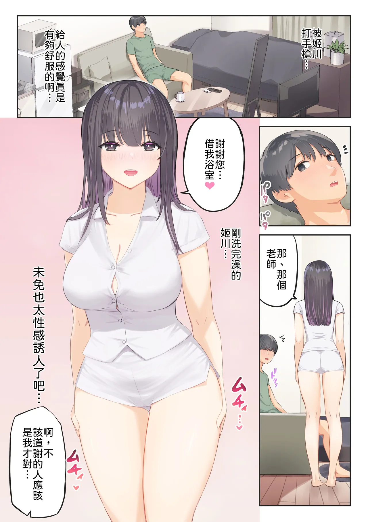 [まほまほ工房] ご奉仕活動～とある田舎の女子校性活〜 [Chinese] [山嵐个人汉化] [Digital] image number 33