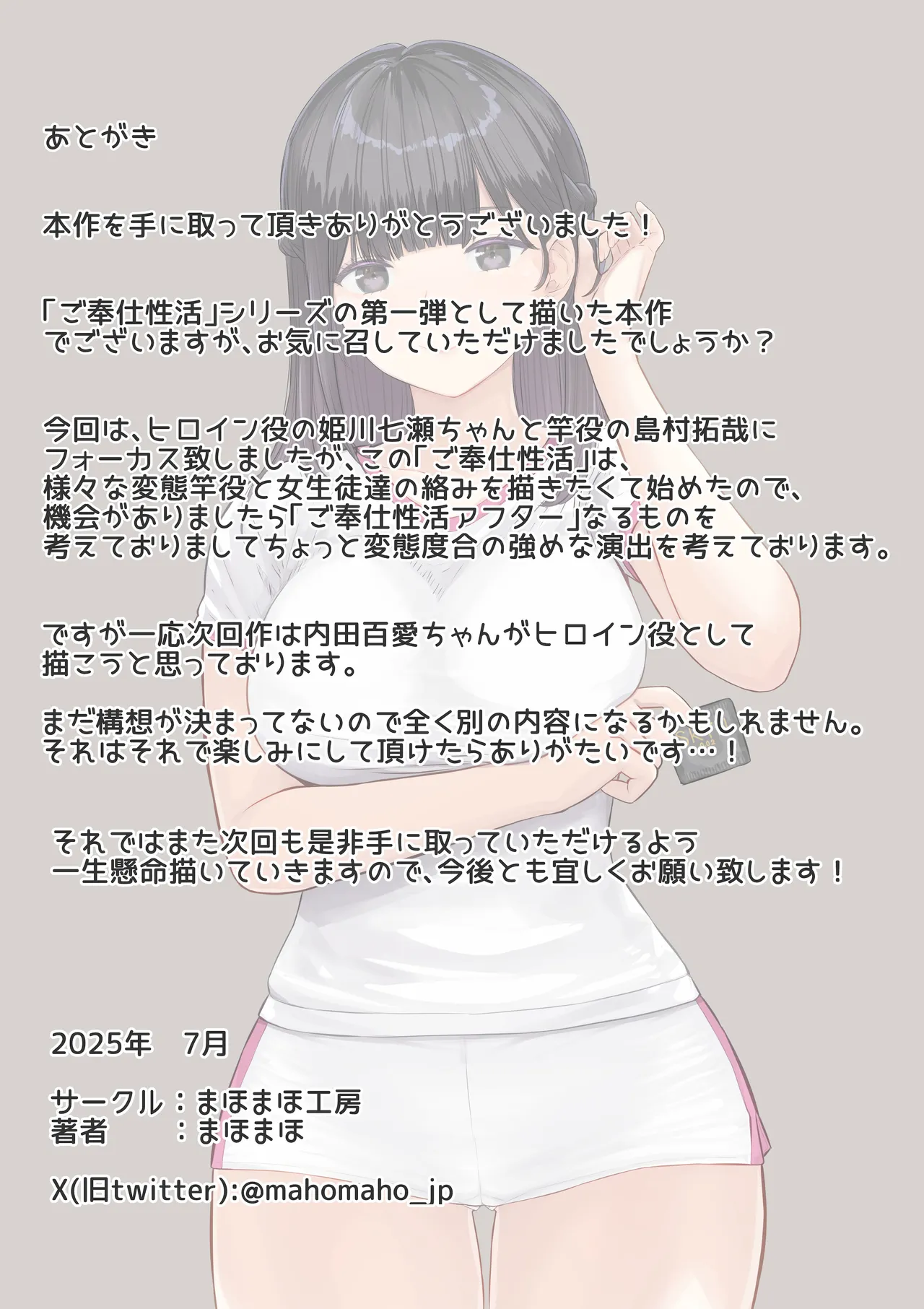 [まほまほ工房] ご奉仕活動～とある田舎の女子校性活〜 [Chinese] [山嵐个人汉化] [Digital] image number 58
