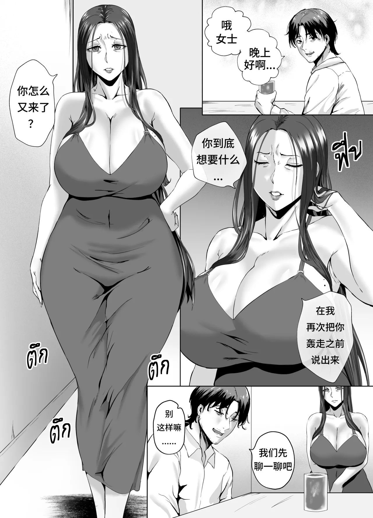 [Non] Night with MILF｜熟女之夜 [Chinese] [逝未来兮自汉化] image number 4