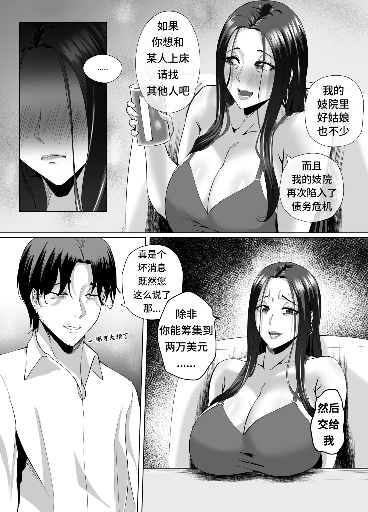 [Non] Night with MILF｜熟女之夜 [Chinese] [逝未来兮自汉化] image number 6