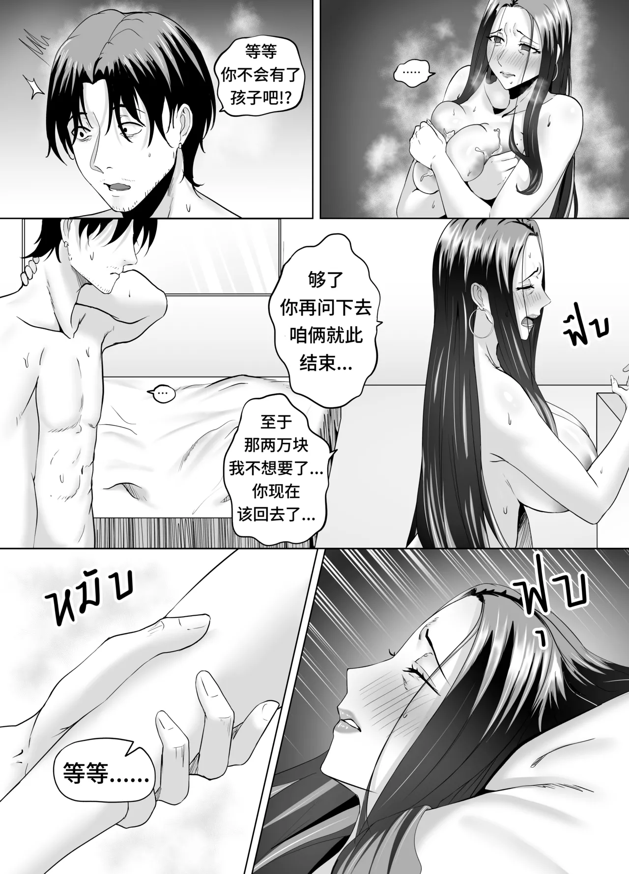 [Non] Night with MILF｜熟女之夜 [Chinese] [逝未来兮自汉化] image number 15