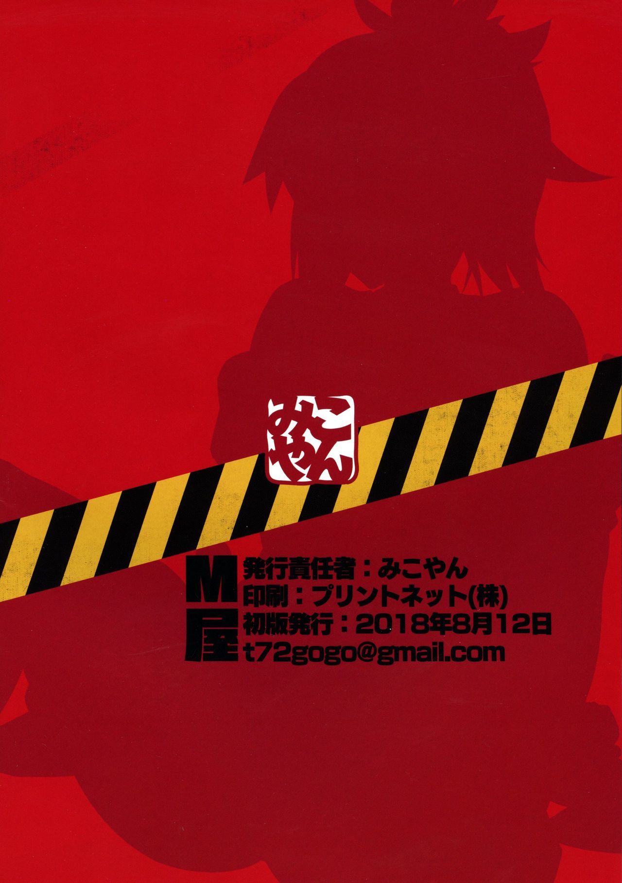 (C94) [M-ya (mikoyan)] WINNER WINNER W♂ENER DINNER (Fate/Grand Order) [Spanish] 图片编号 2