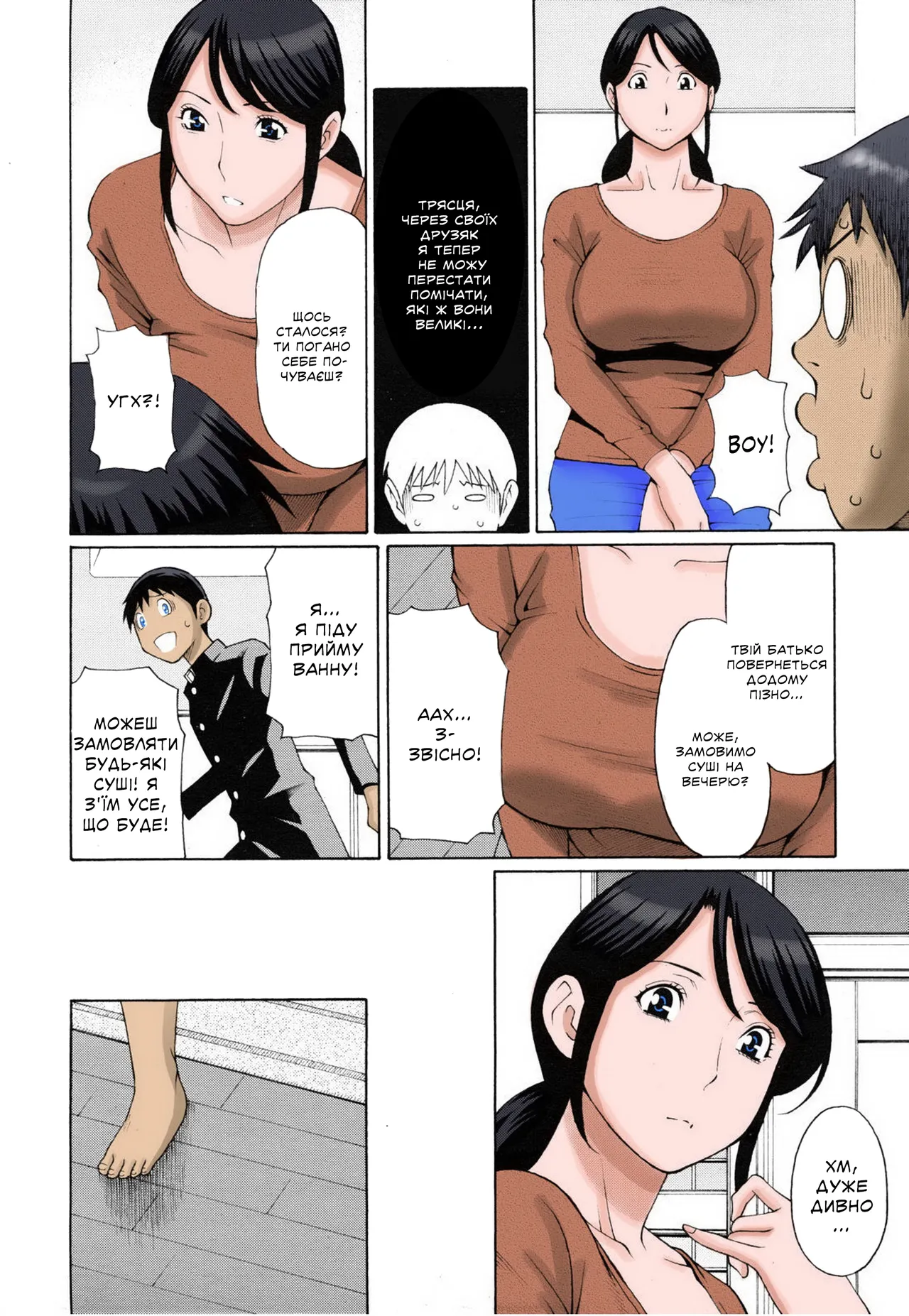 [Takasugi Kou] Mamamomi! | Маможмяк! (COMIC MUJIN 2011-05) [Ukrainian] [Knight] [Colorized] [Decensored] image number 2