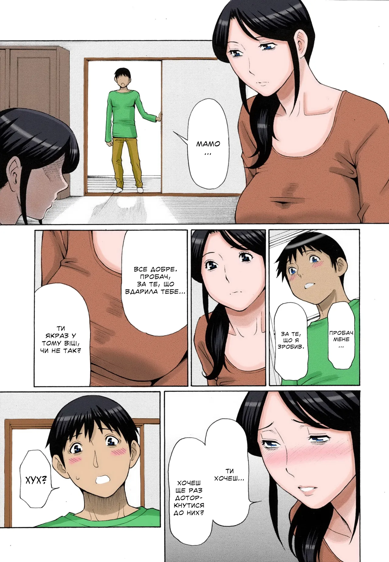 [Takasugi Kou] Mamamomi! | Маможмяк! (COMIC MUJIN 2011-05) [Ukrainian] [Knight] [Colorized] [Decensored] image number 9