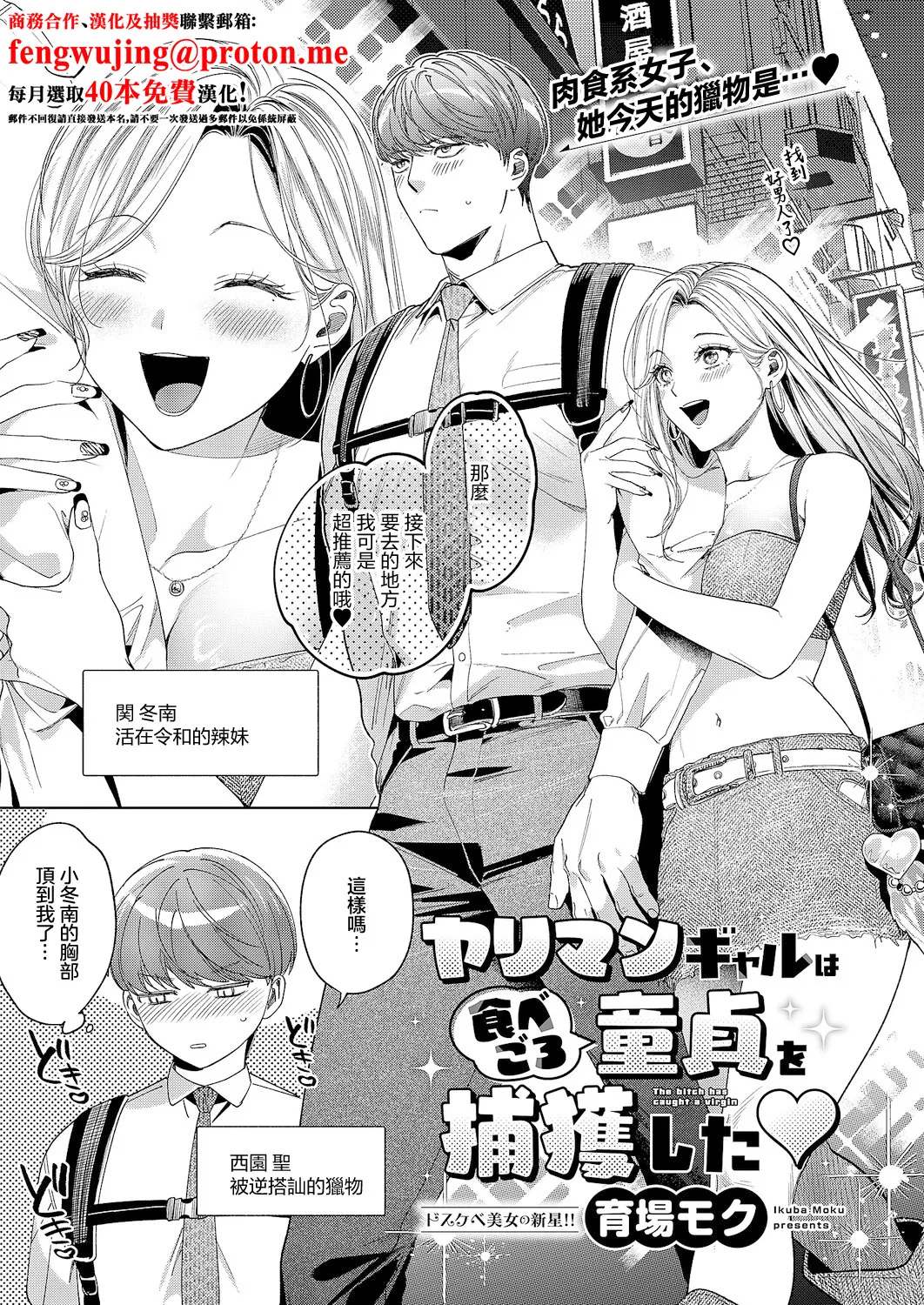 [Ikuba Moku] Yariman Gal wa Tabegoro Doutei o Hokaku Shita - The bitch has caught a virgin (COMIC ExE 63) [Chinese] [Digital] image number 1