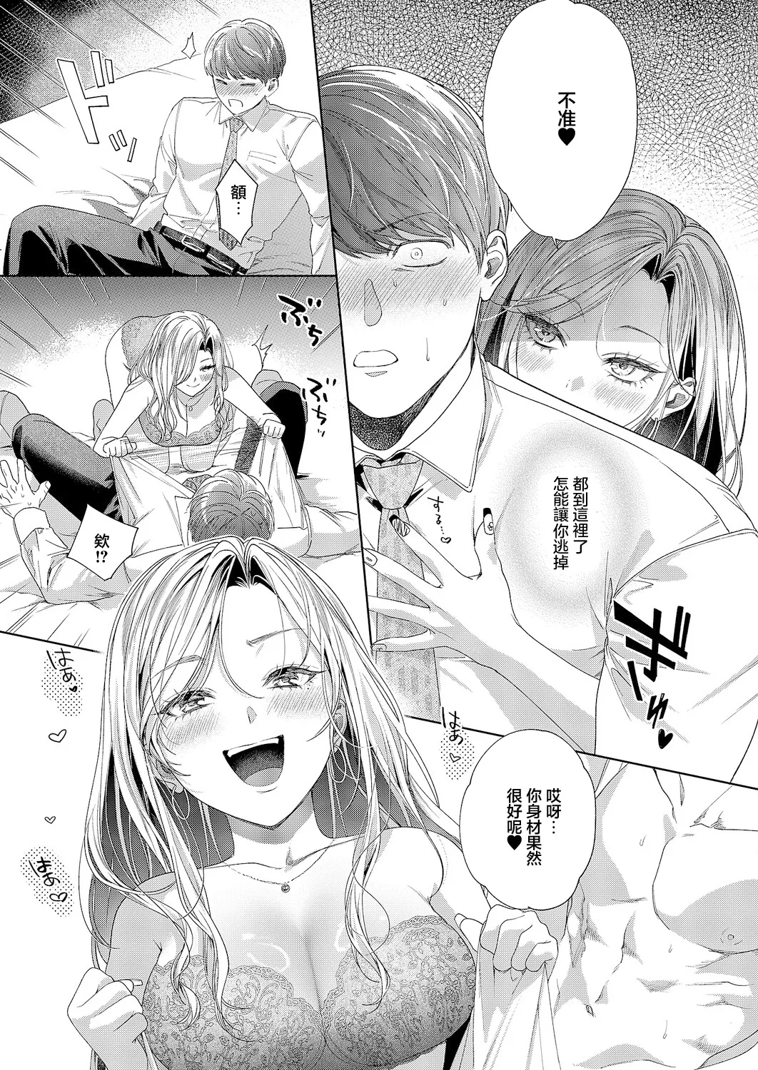 [Ikuba Moku] Yariman Gal wa Tabegoro Doutei o Hokaku Shita - The bitch has caught a virgin (COMIC ExE 63) [Chinese] [Digital] image number 3
