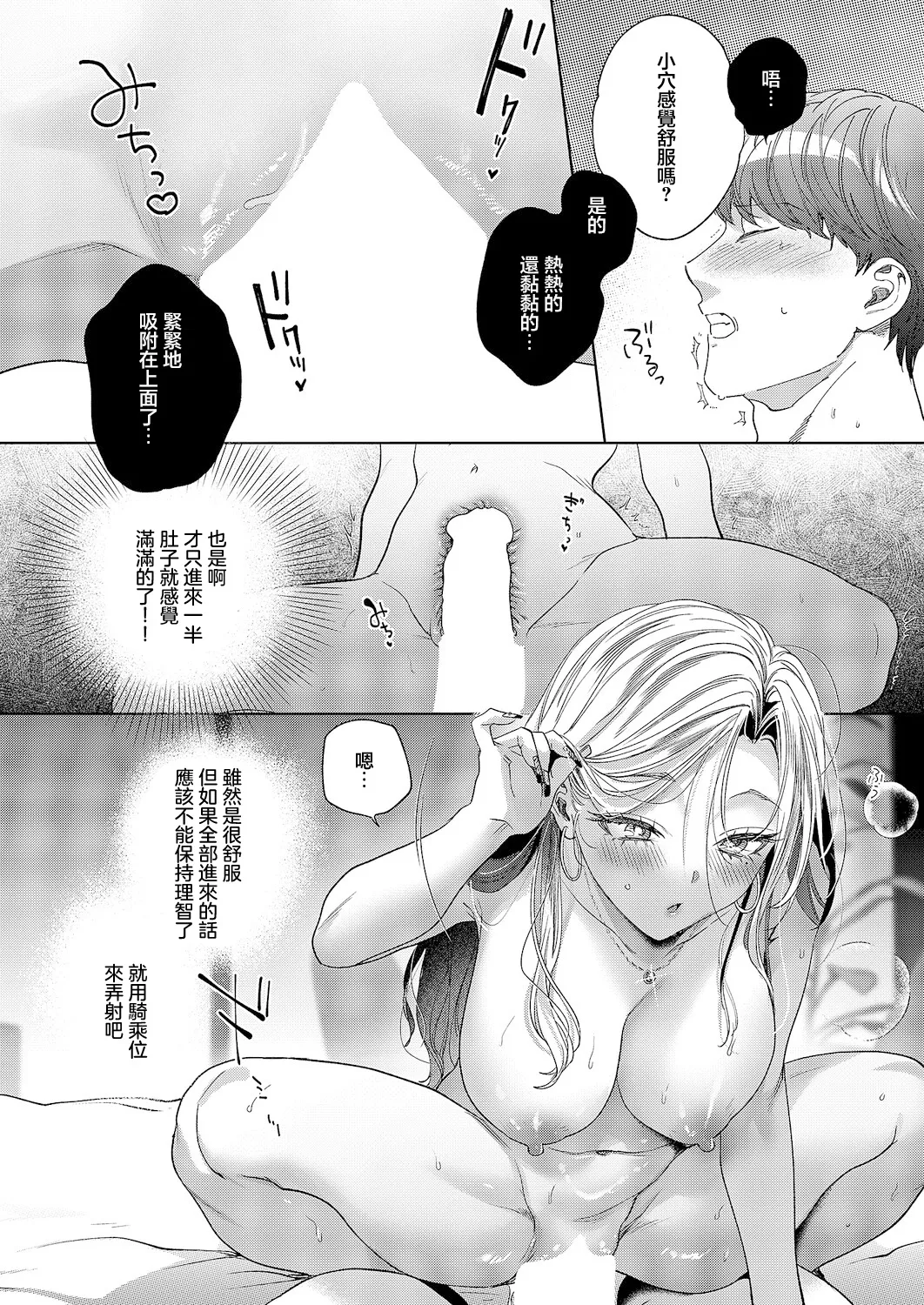 [Ikuba Moku] Yariman Gal wa Tabegoro Doutei o Hokaku Shita - The bitch has caught a virgin (COMIC ExE 63) [Chinese] [Digital] image number 14