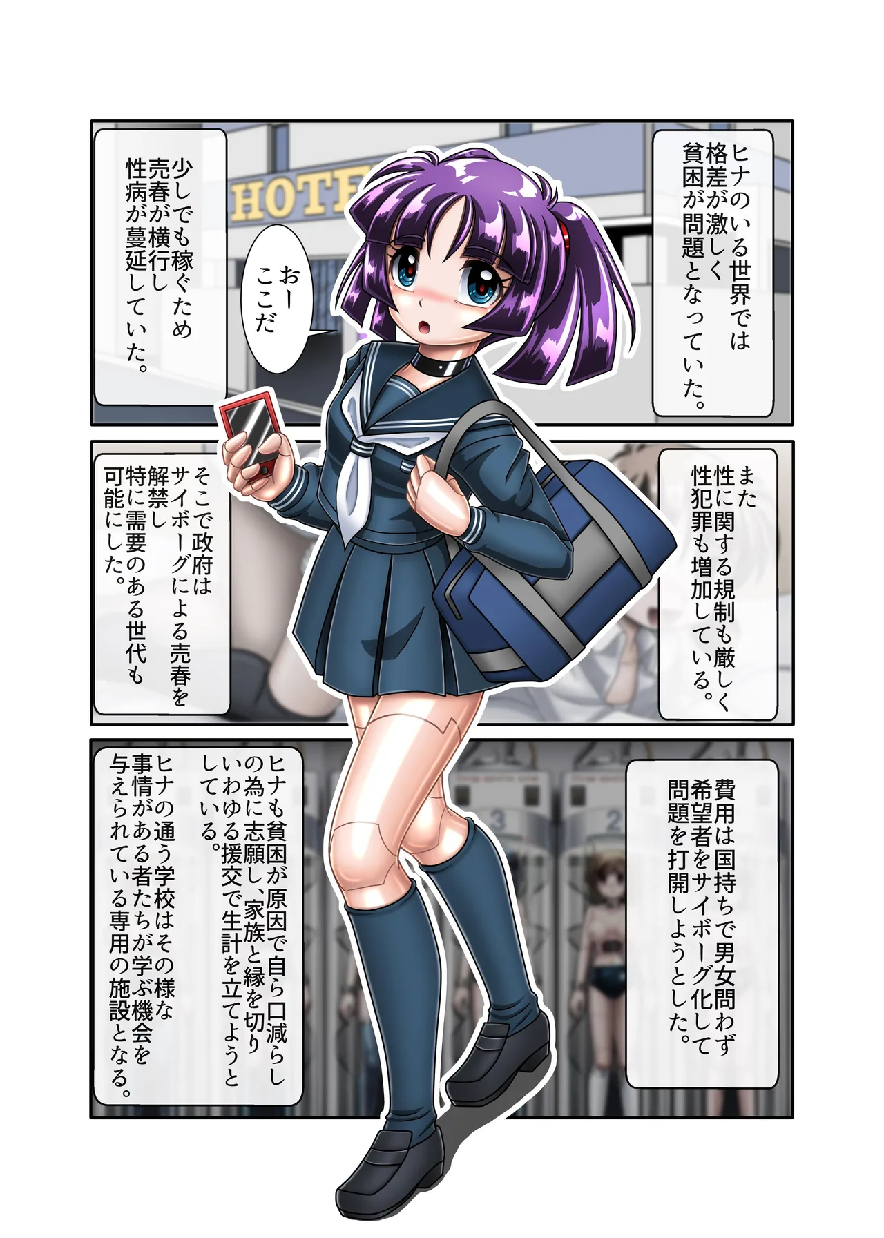 [Cyber F] サイボーグ姫奈【初めての援交】 画像番号 4