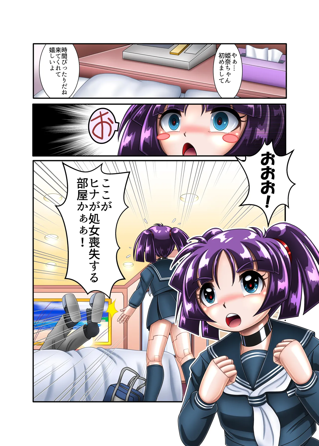 [Cyber F] サイボーグ姫奈【初めての援交】 画像番号 5