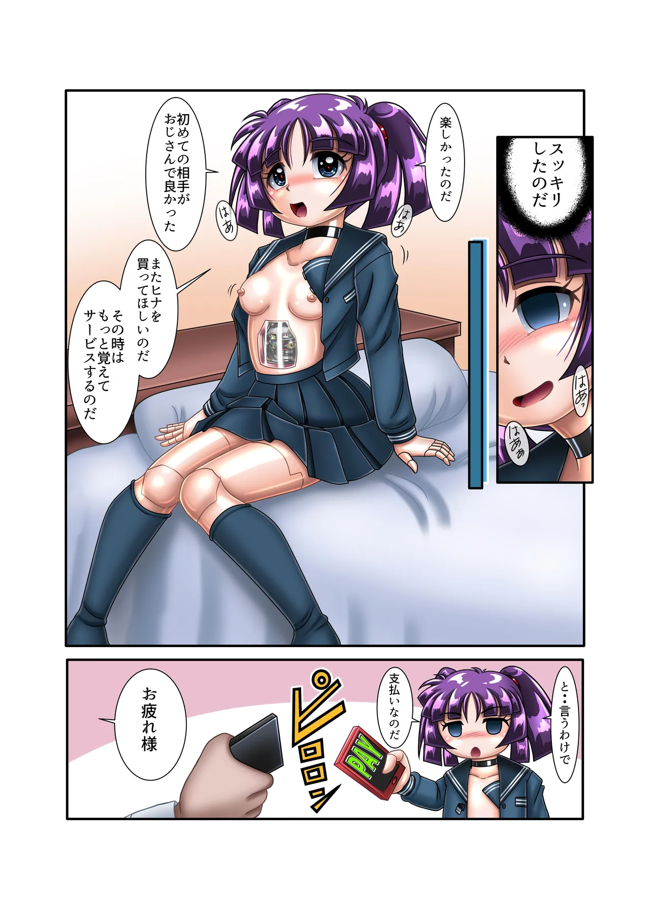 [Cyber F] サイボーグ姫奈【初めての援交】 画像番号 20