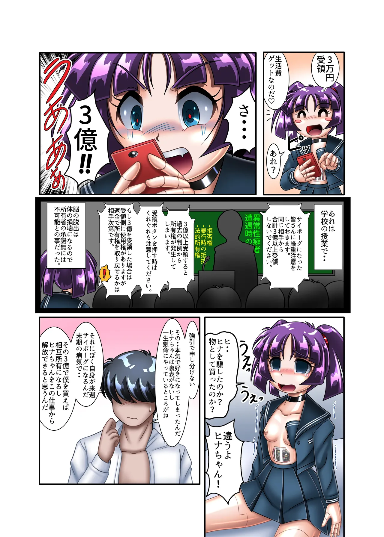 [Cyber F] サイボーグ姫奈【初めての援交】 画像番号 21