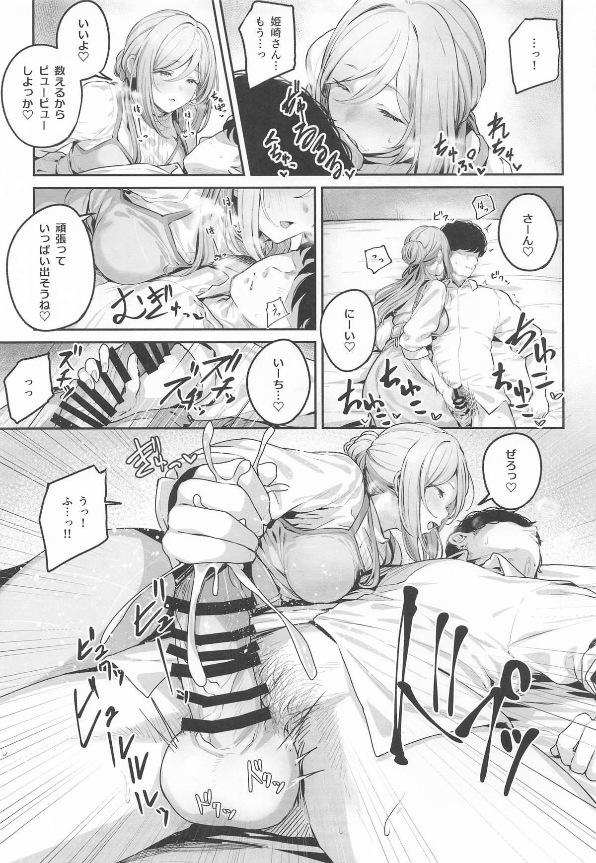 [練り物工場] 姫崎莉波ドスケベ合同誌『Hamidasy trick』(学園アイドルマスター) image number 4