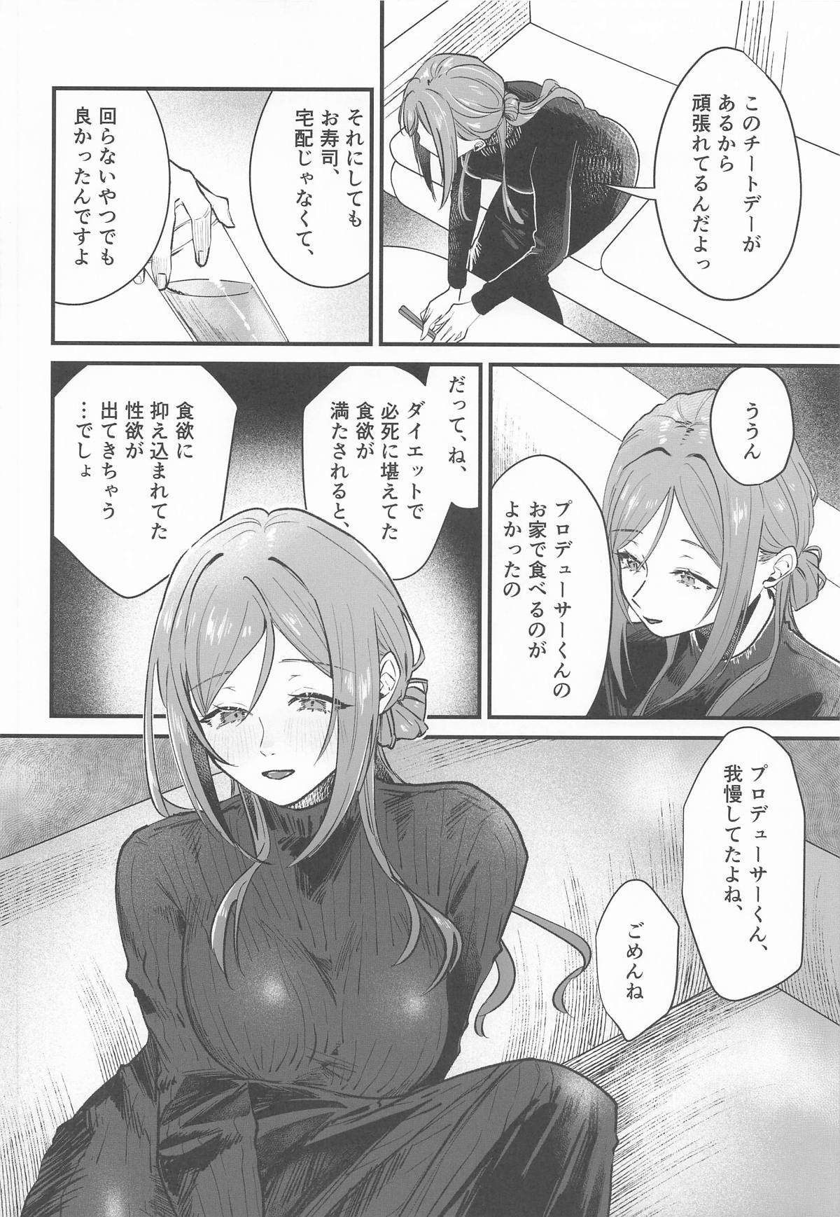 [練り物工場] 姫崎莉波ドスケベ合同誌『Hamidasy trick』(学園アイドルマスター) image number 11