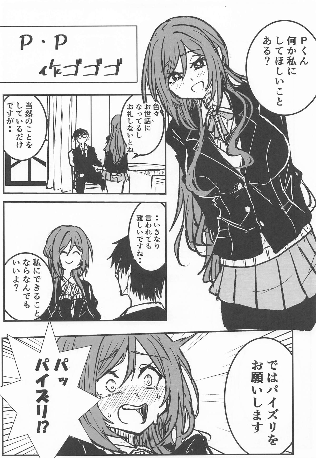 [練り物工場] 姫崎莉波ドスケベ合同誌『Hamidasy trick』(学園アイドルマスター) image number 18