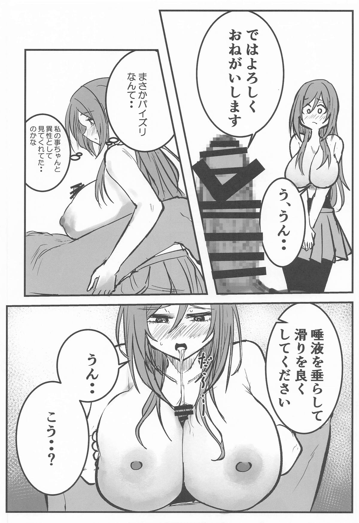 [練り物工場] 姫崎莉波ドスケベ合同誌『Hamidasy trick』(学園アイドルマスター) image number 19