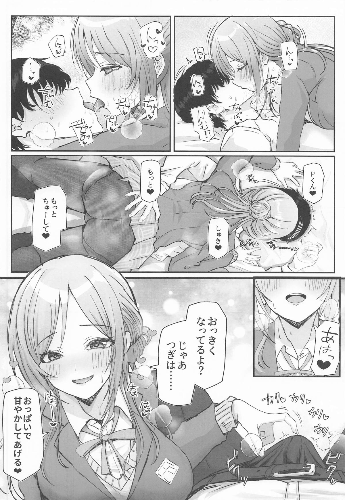 [練り物工場] 姫崎莉波ドスケベ合同誌『Hamidasy trick』(学園アイドルマスター) image number 23