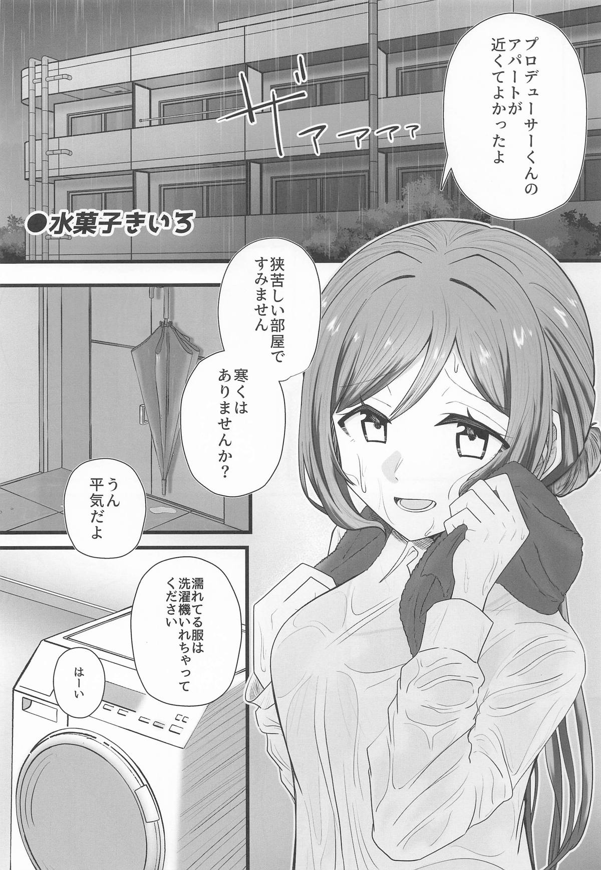 [練り物工場] 姫崎莉波ドスケベ合同誌『Hamidasy trick』(学園アイドルマスター) image number 40