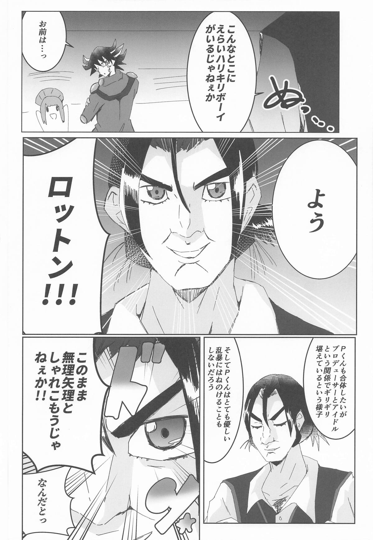 [練り物工場] 姫崎莉波ドスケベ合同誌『Hamidasy trick』(学園アイドルマスター) image number 49