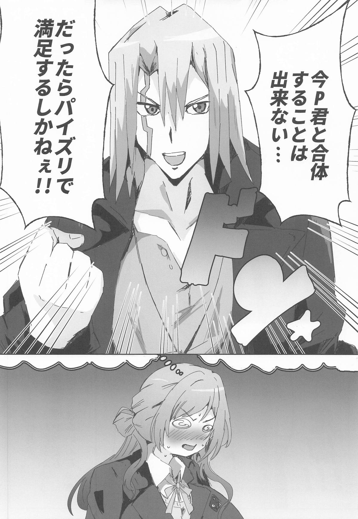 [練り物工場] 姫崎莉波ドスケベ合同誌『Hamidasy trick』(学園アイドルマスター) image number 51