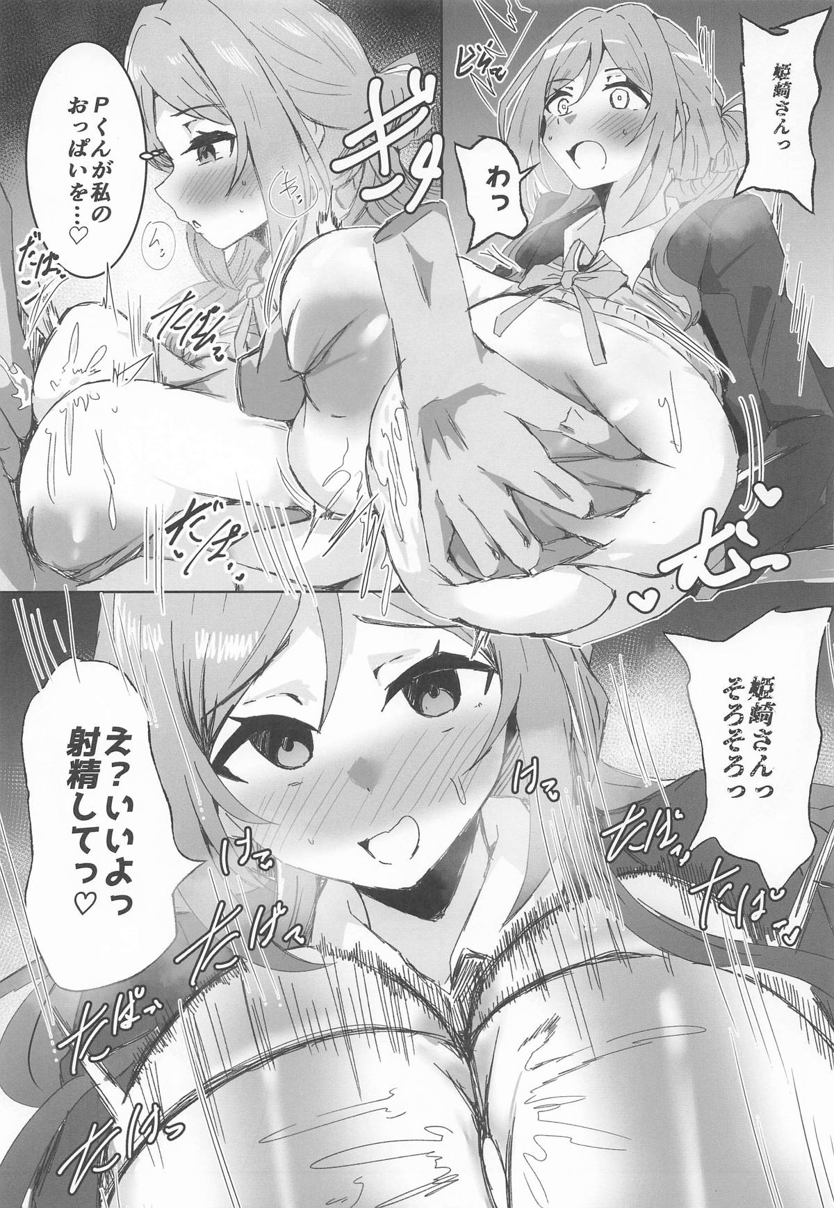 [練り物工場] 姫崎莉波ドスケベ合同誌『Hamidasy trick』(学園アイドルマスター) image number 54