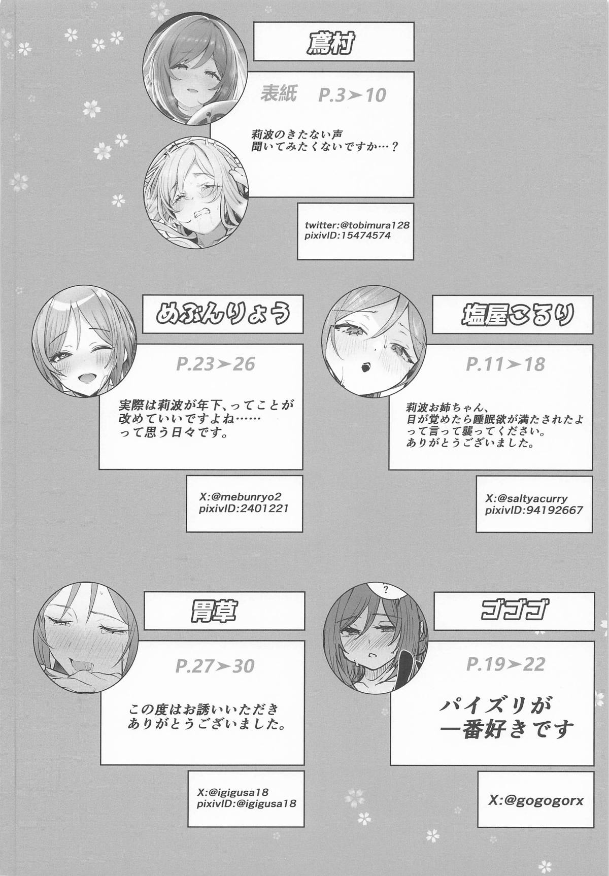 [練り物工場] 姫崎莉波ドスケベ合同誌『Hamidasy trick』(学園アイドルマスター) image number 57