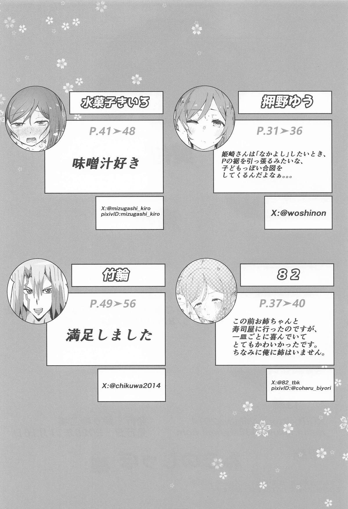 [練り物工場] 姫崎莉波ドスケベ合同誌『Hamidasy trick』(学園アイドルマスター) image number 58