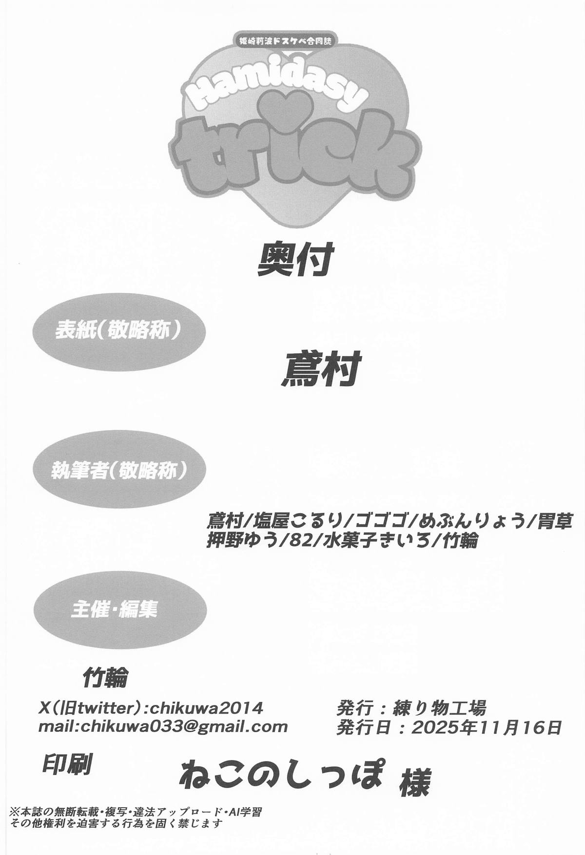 [練り物工場] 姫崎莉波ドスケベ合同誌『Hamidasy trick』(学園アイドルマスター) image number 59