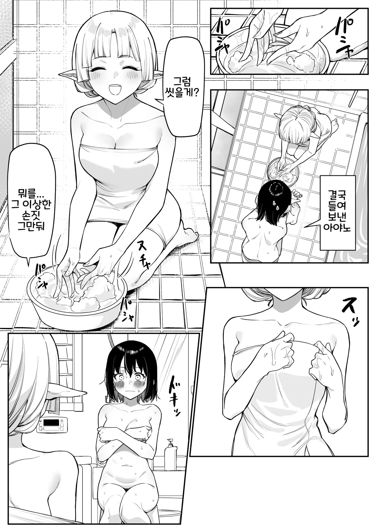 [MM] 아야노와 동거엘프 목욕회 图片编号 3