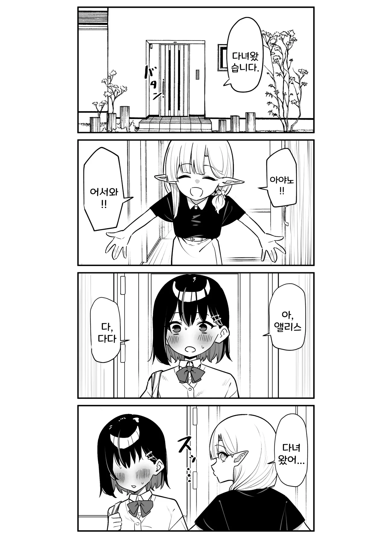 [MM] 아야노와 동거엘프 17-23 画像番号 6