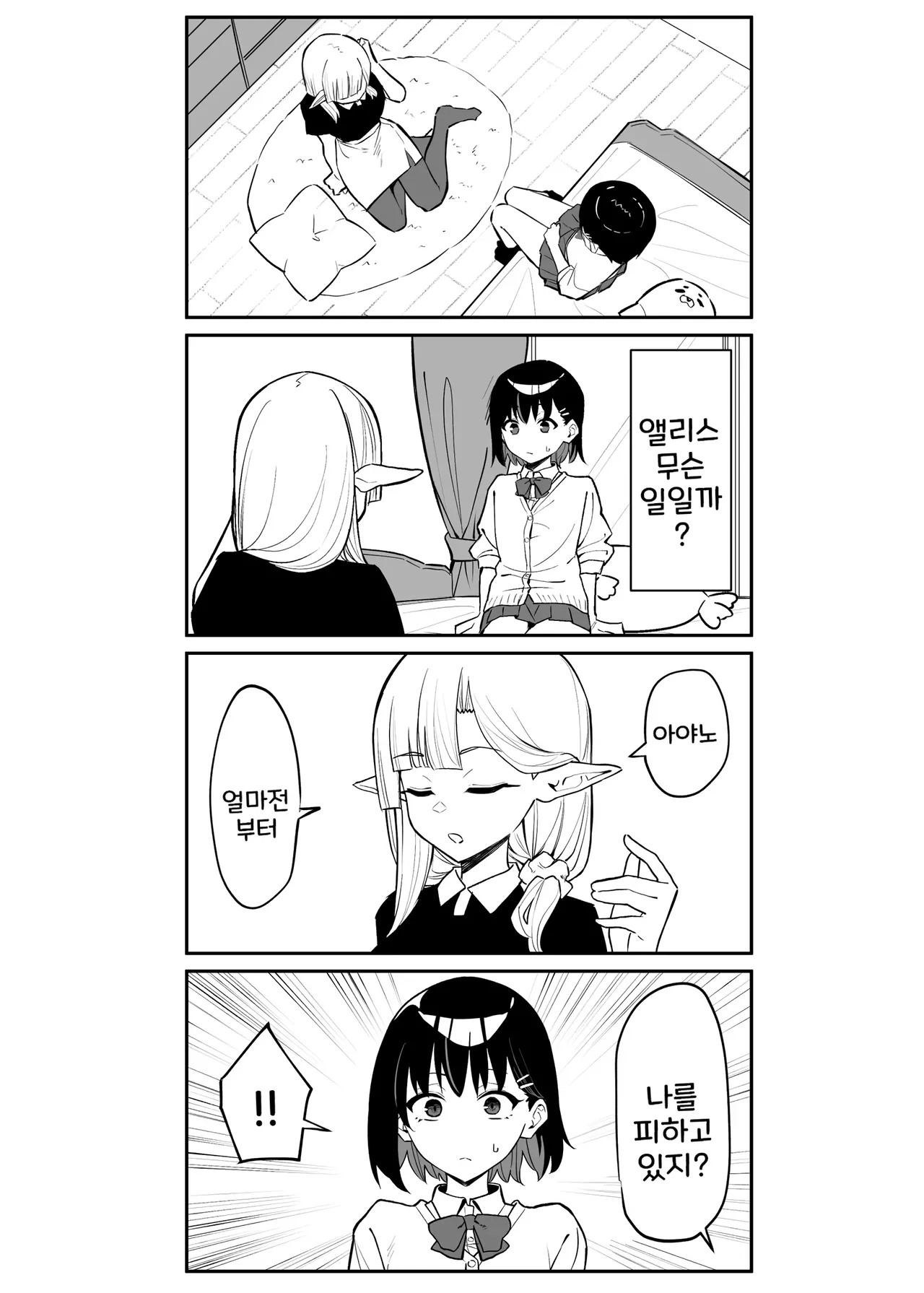 [MM] 아야노와 동거엘프 17-23 画像番号 9