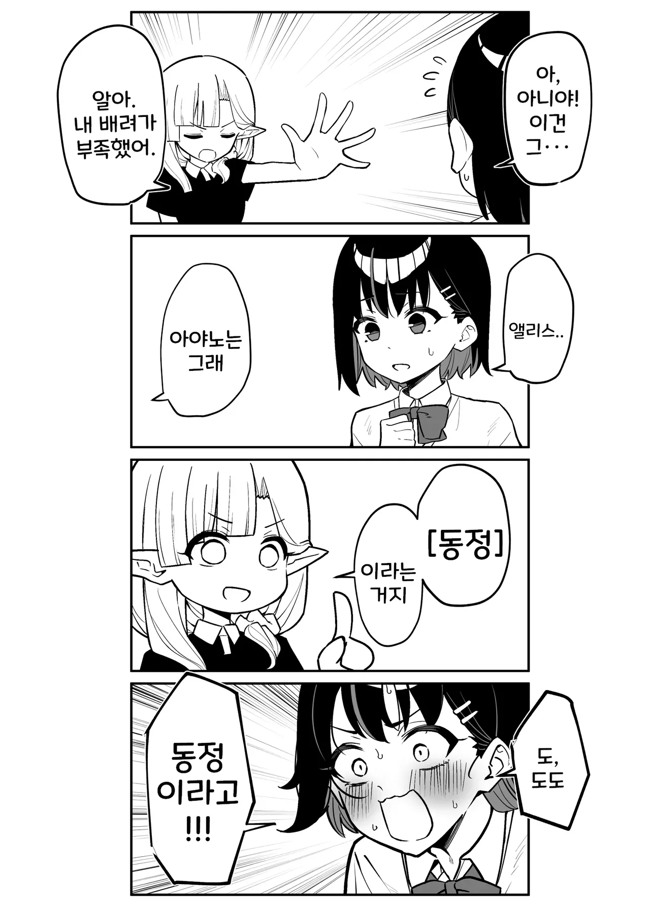 [MM] 아야노와 동거엘프 17-23 画像番号 10