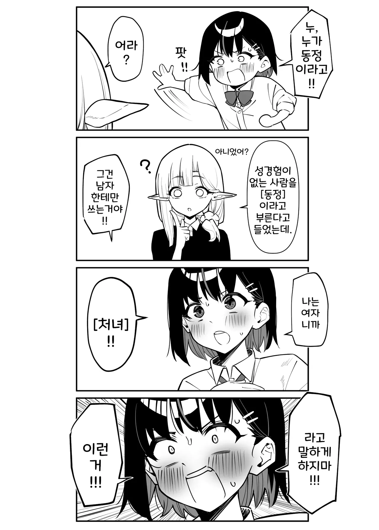 [MM] 아야노와 동거엘프 17-23 画像番号 11