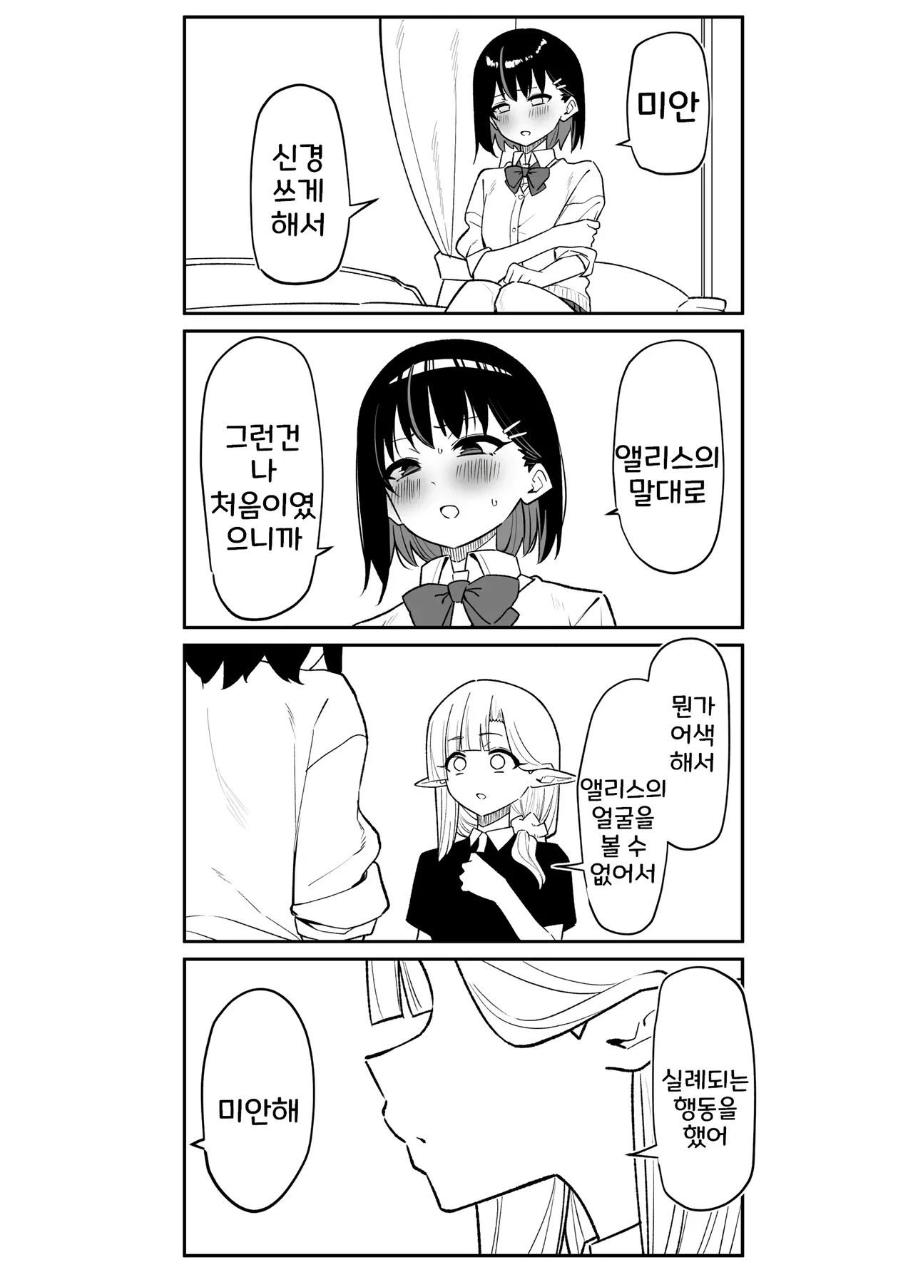 [MM] 아야노와 동거엘프 17-23 画像番号 14