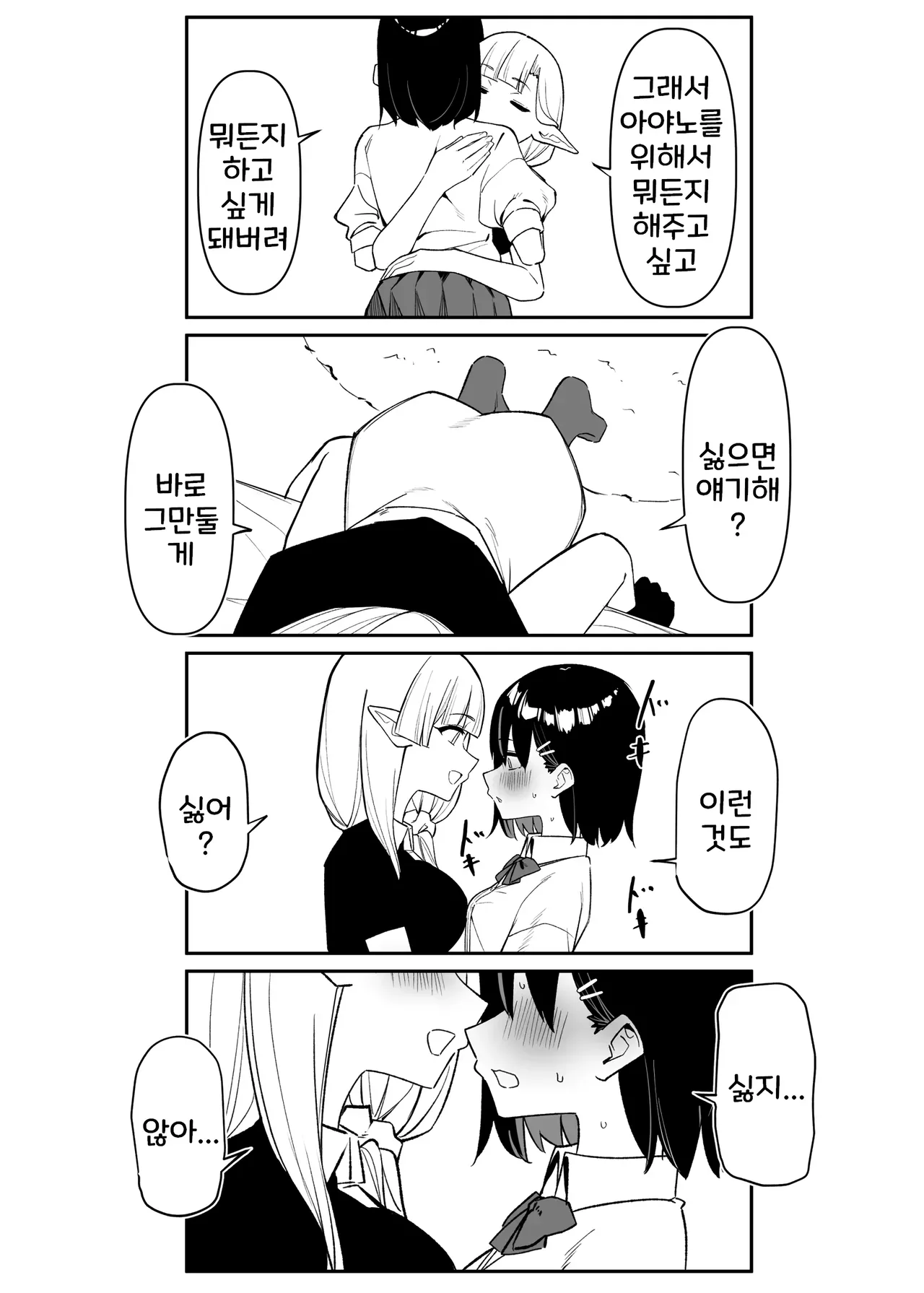 [MM] 아야노와 동거엘프 17-23 画像番号 18