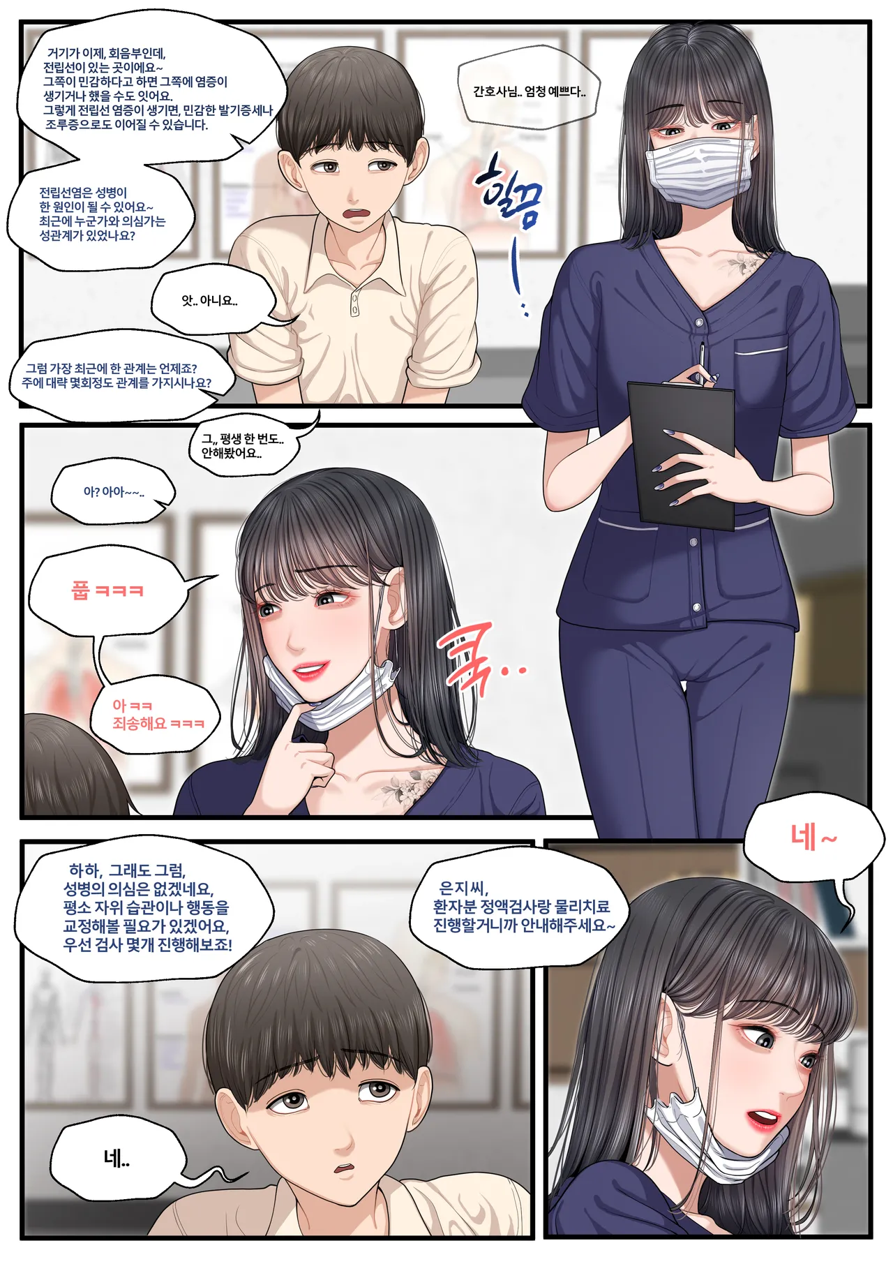 [Patreon][OnThe]At The Hospital 1 [비뇨기과에서] (KR) imagen número 3