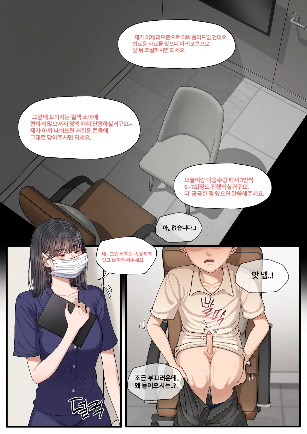 [Patreon][OnThe]At The Hospital 1 [비뇨기과에서] (KR) imagen número 5