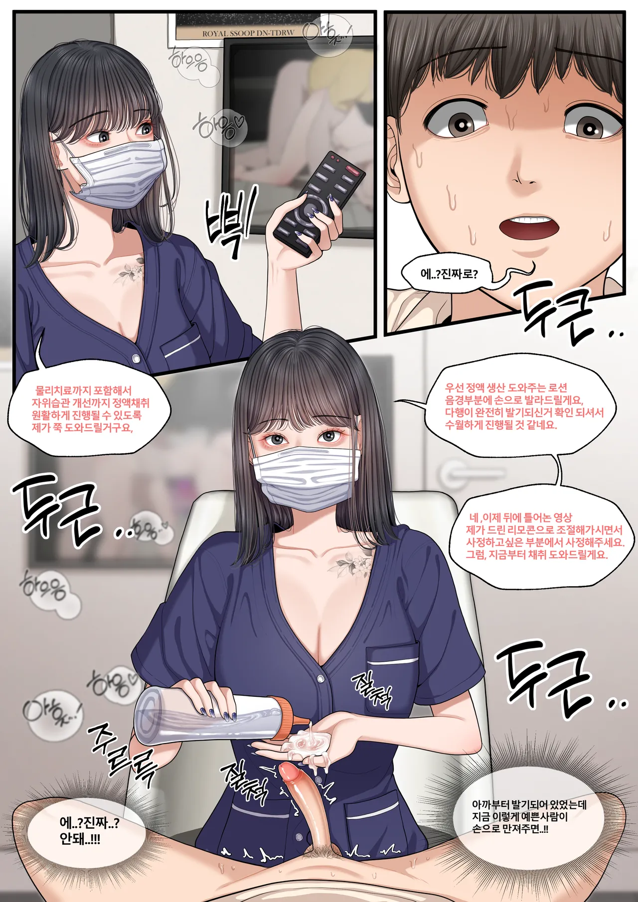 [Patreon][OnThe]At The Hospital 1 [비뇨기과에서] (KR) imagen número 6