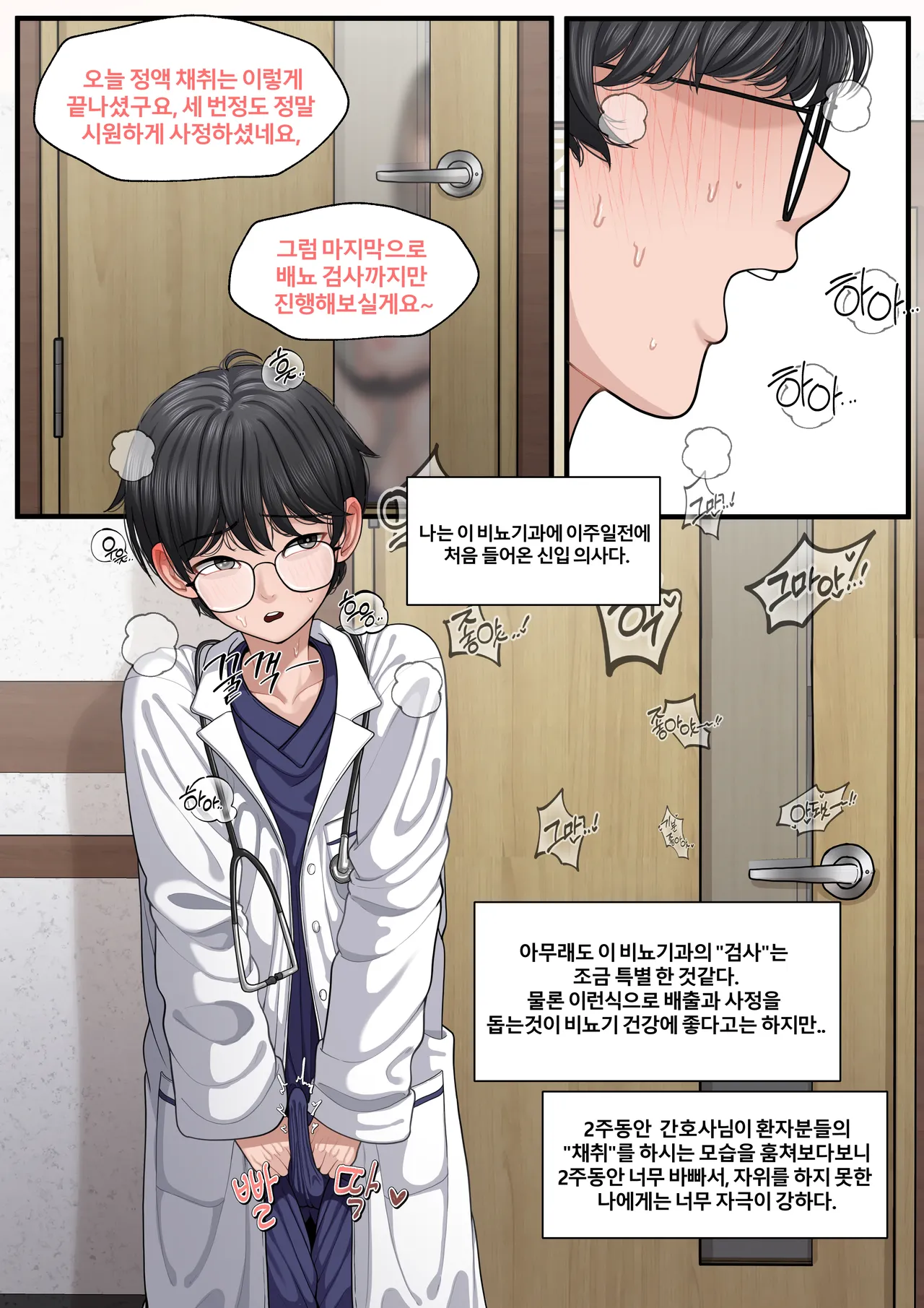 [Patreon][OnThe]At The Hospital 1 [비뇨기과에서] (KR) imagen número 52