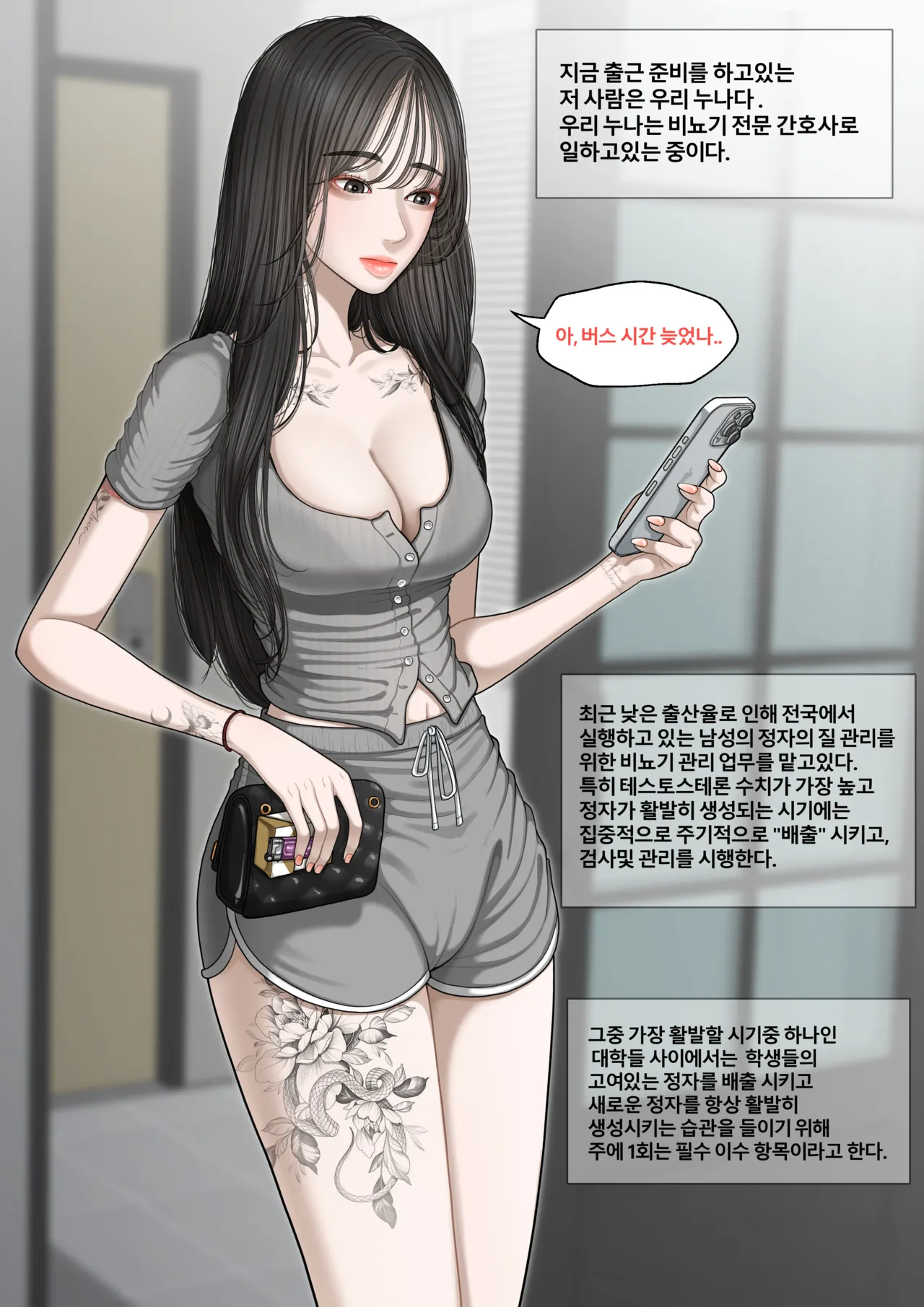 [Patreon][OnThe]At The Hospital 1 [비뇨기과에서] (KR) imagen número 85