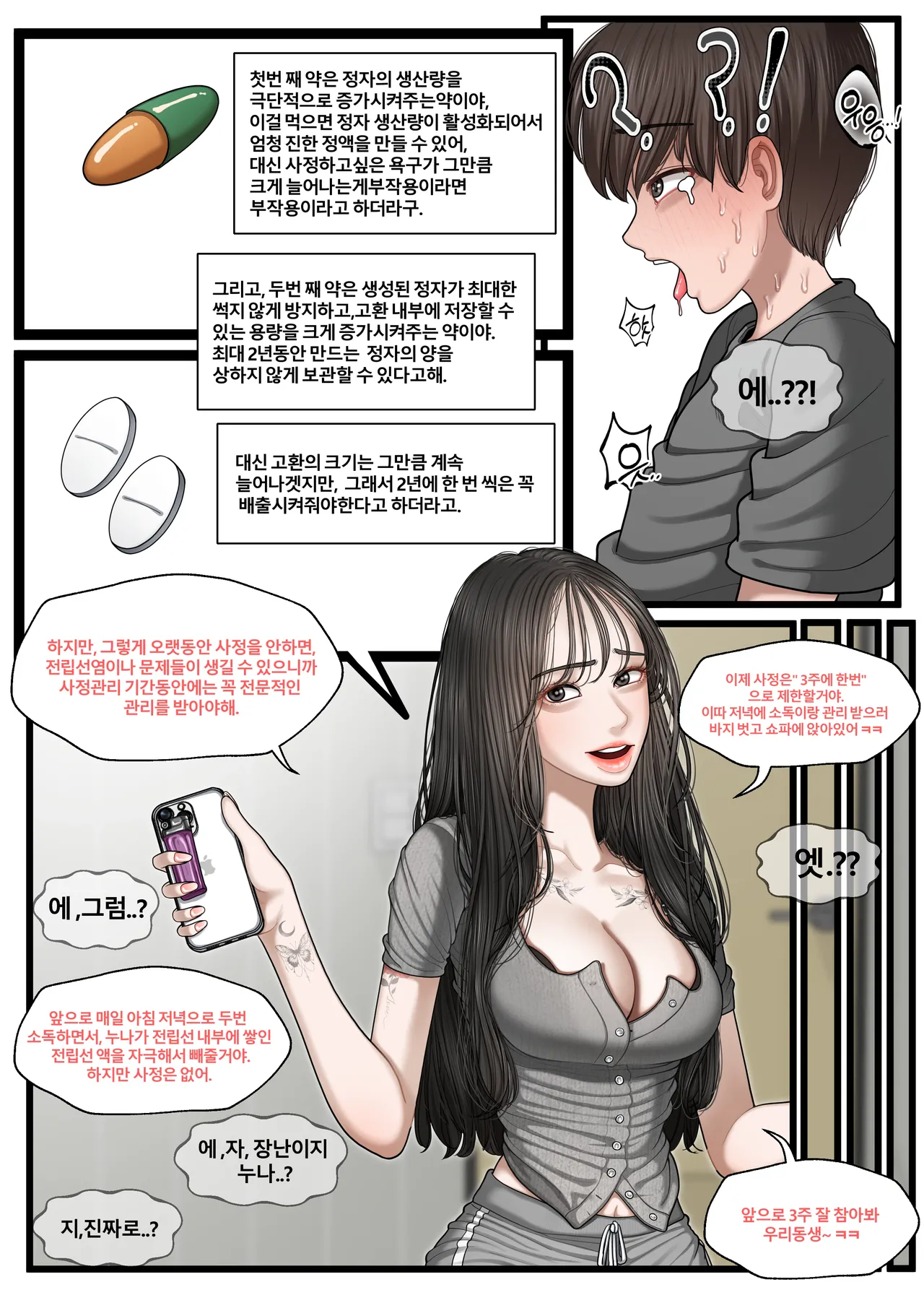 [Patreon][OnThe]At The Hospital 1 [비뇨기과에서] (KR) imagen número 106