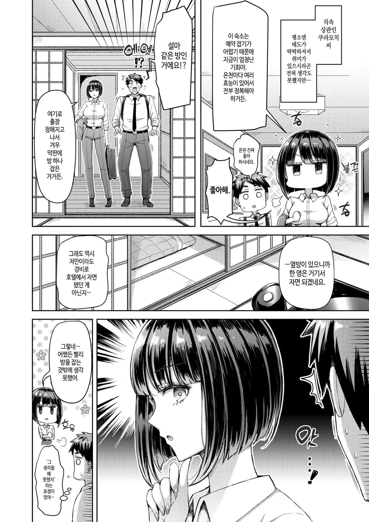 [Okumoto Yuuta] Iin desu ka!? Kuramochi-san | 괜찮으세요!? 쿠라모치 씨 (COMIC Kairakuten 2025-05) [Korean] [Digital] image number 2