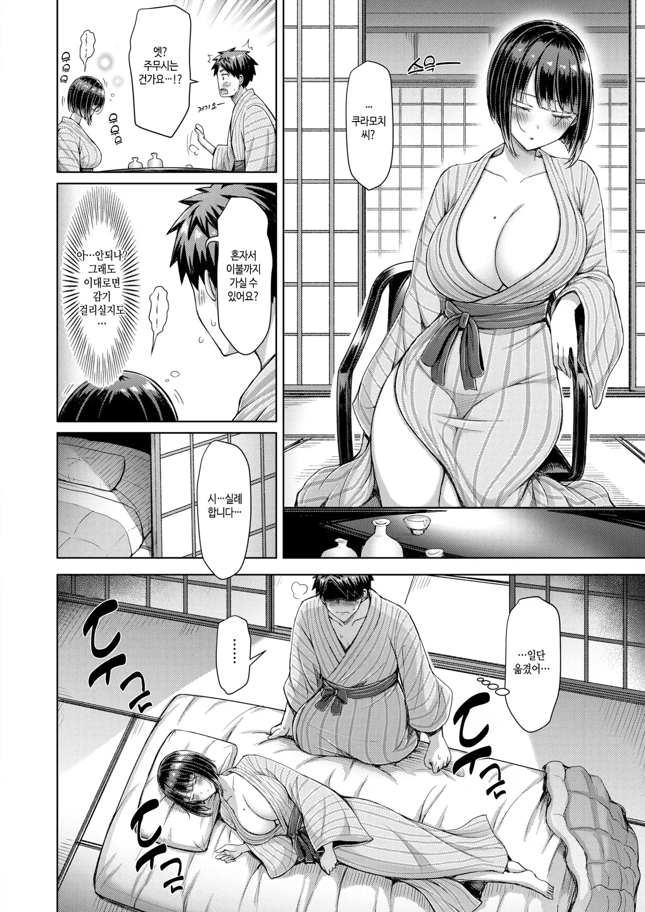 [Okumoto Yuuta] Iin desu ka!? Kuramochi-san | 괜찮으세요!? 쿠라모치 씨 (COMIC Kairakuten 2025-05) [Korean] [Digital] image number 6