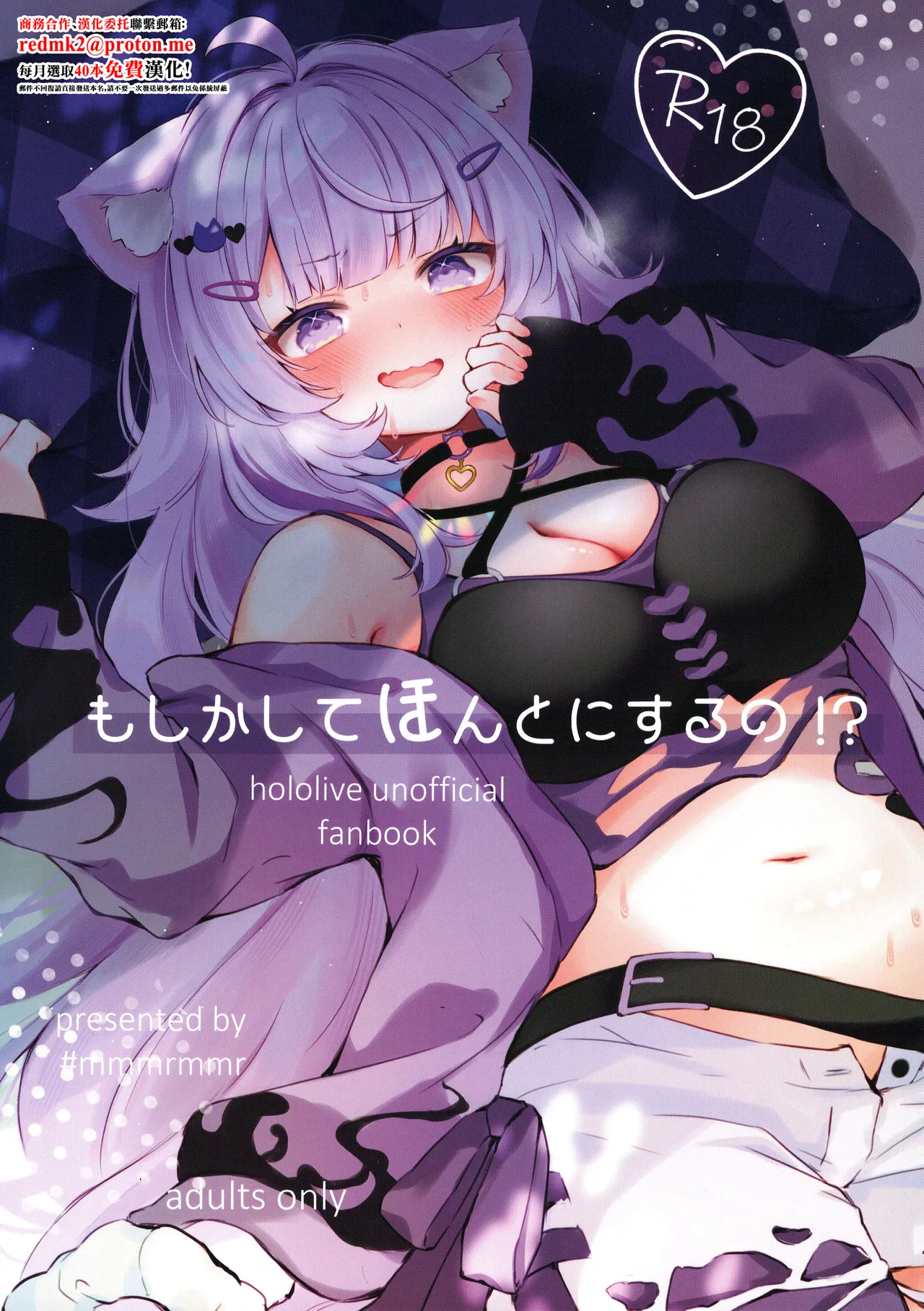 (C106) [#Mimamori Mimori (Mimori)] Moshikashite Honto ni suru no!? (Nekomata Okayu) [Chinese] numero di immagine  1