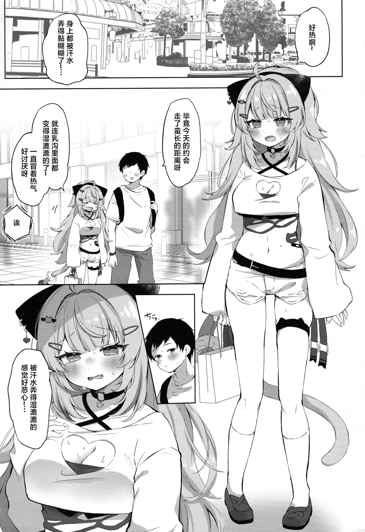 (C106) [#Mimamori Mimori (Mimori)] Moshikashite Honto ni suru no!? (Nekomata Okayu) [Chinese] numero di immagine  3